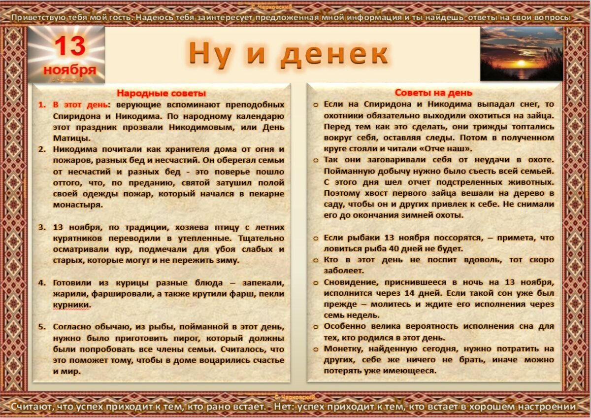 13 ноября - Приметы, обычаи и ритуалы, традиции и поверья дня. Все  праздники дня во всех календарях. | Сергей Чарковский Все праздники | Дзен