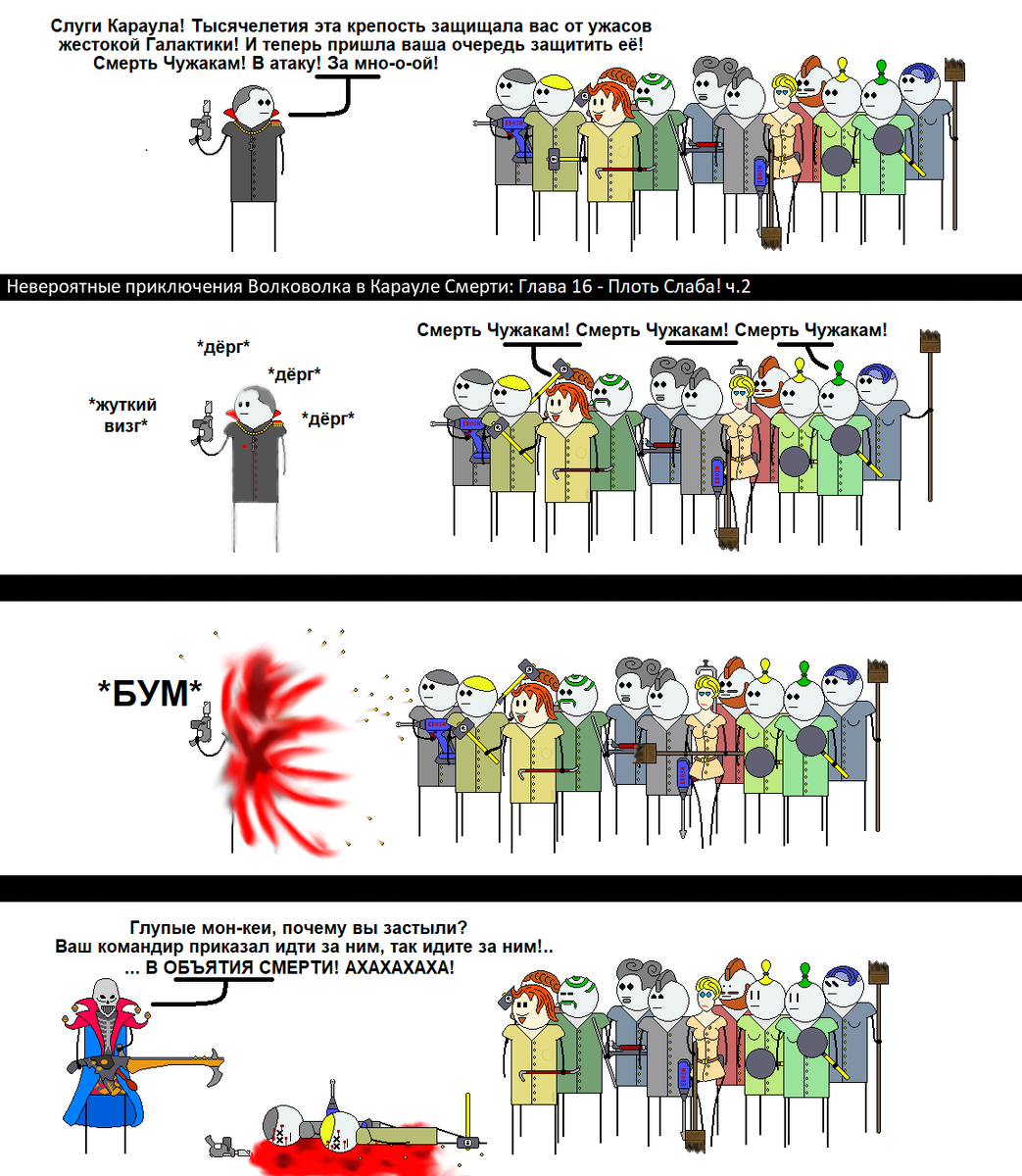 Прим.: здесь показано действие визгуньи (shrieker cannon), которой вооружены Шуты Cмерти (death jester). 