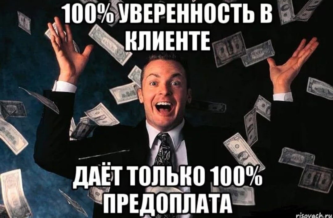 Дай 100 процентов