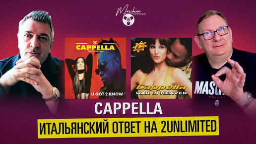 Cappella. Итальянский ответ на 2UNLIMITED