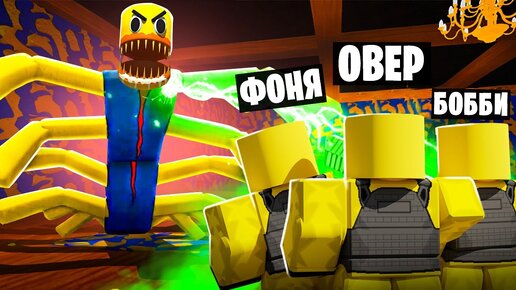 Download Video: АРМИЯ МОНСТРОВ НАСТУПАЕТ! ОБОРОНА ДОМА В ROBLOX