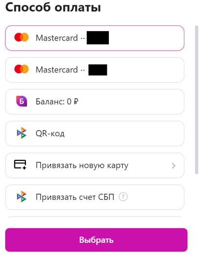 Способы оплаты