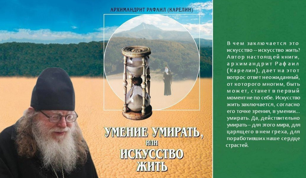 книги архимандрита карелина