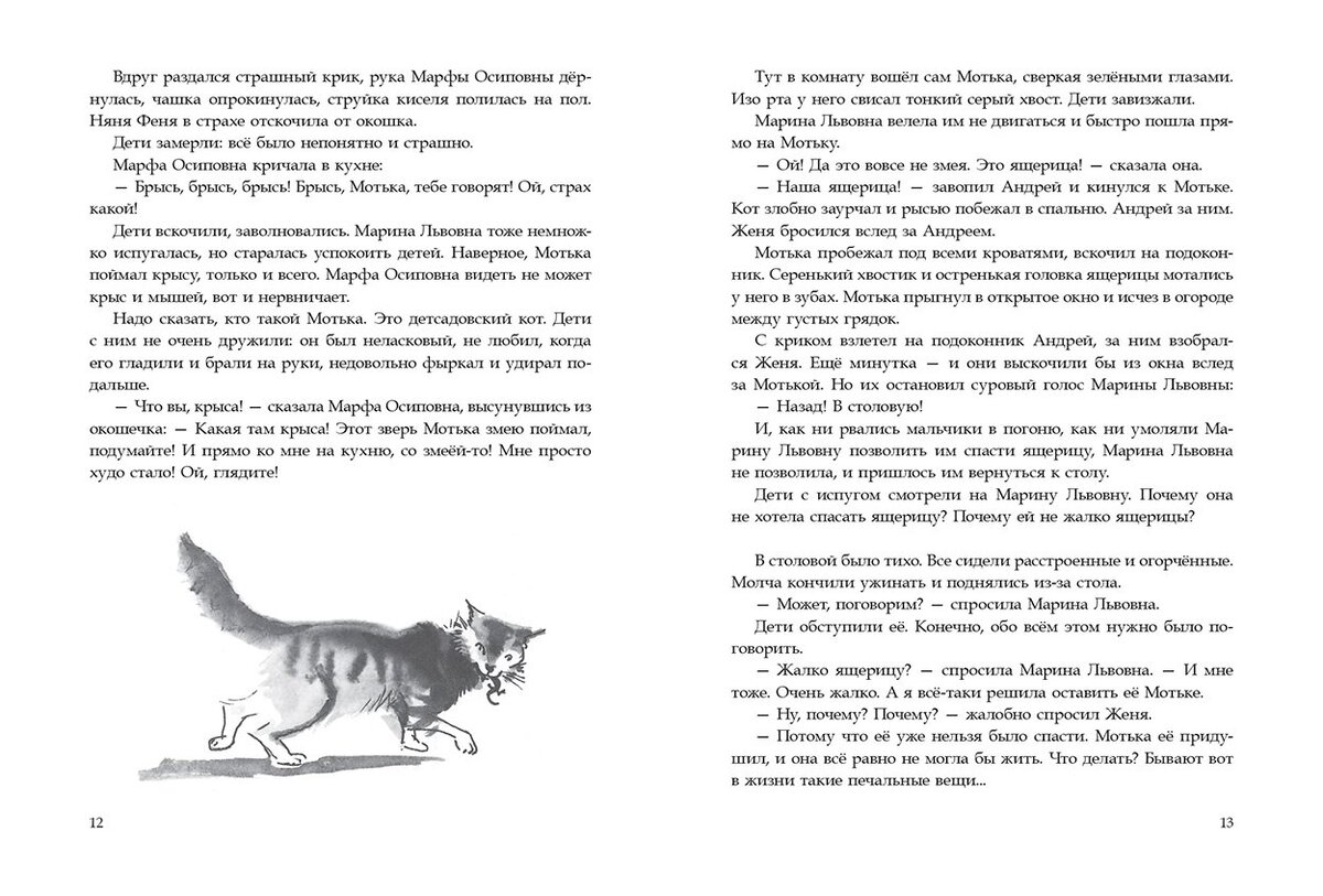 Нина Гернет. Сестрёнка. – М.-СПб.: Речь, 2016. – 128 с., ил. – ISBN 978-5-9268-2127-4.