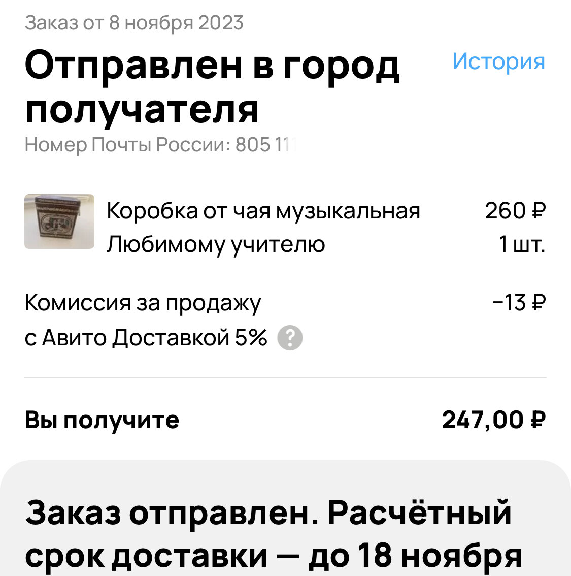 Продажи за первую декаду ноября на Авито. Все идет путём👍 | Миллион с Авито  и Юлой | Дзен