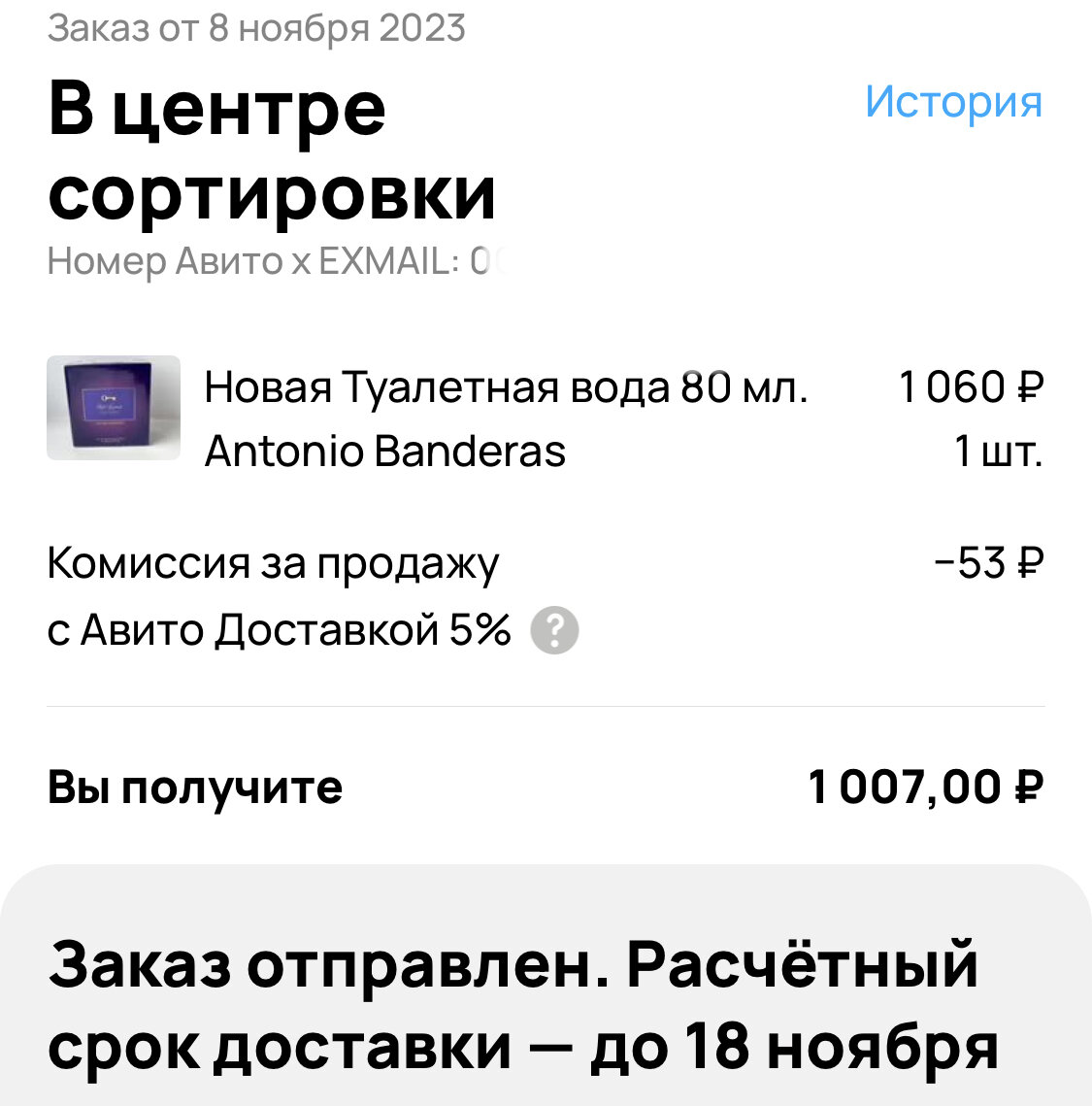 Продажи за первую декаду ноября на Авито. Все идет путём👍 | Миллион с Авито  и Юлой | Дзен