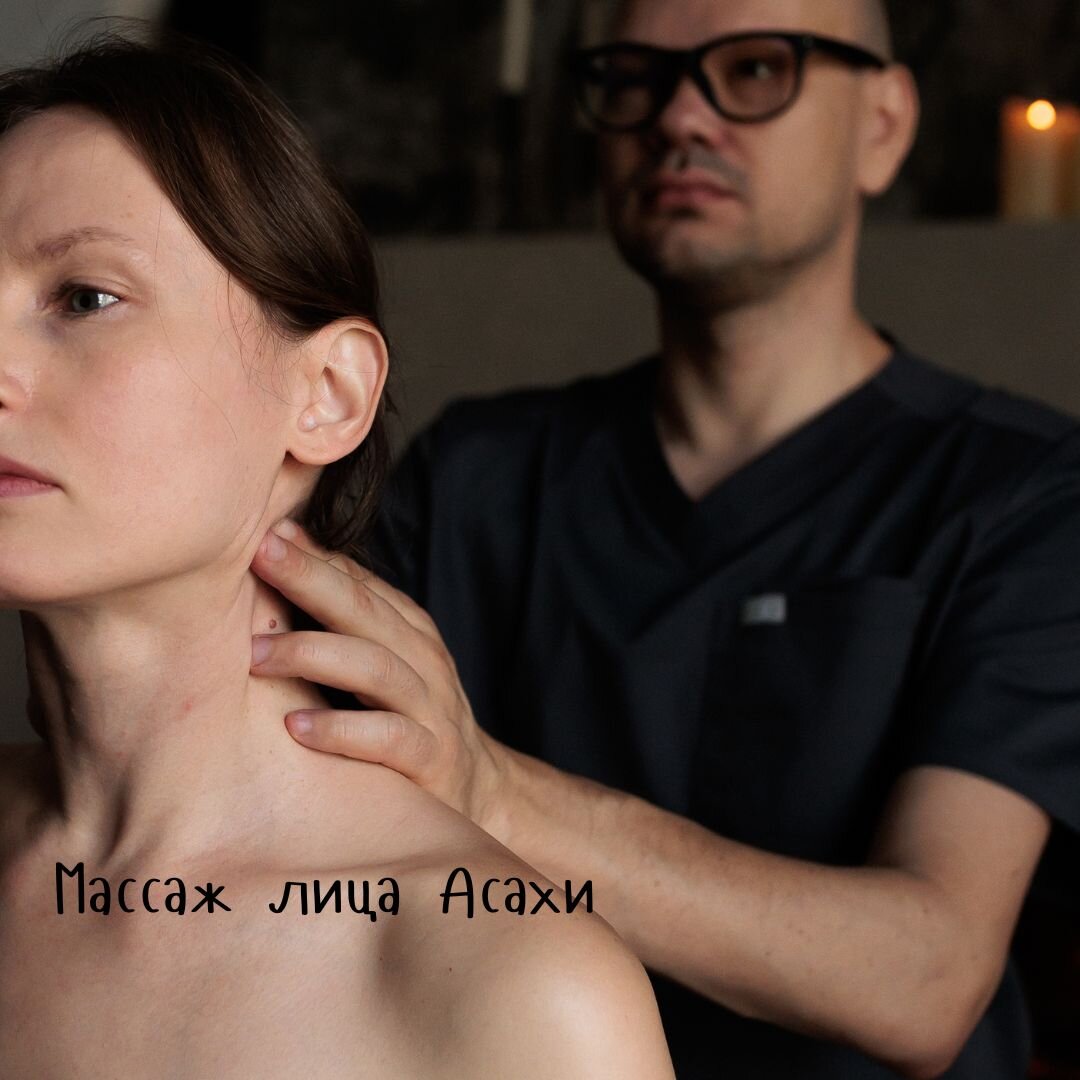 Массаж лица Асахи