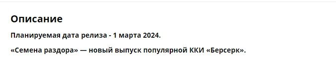 Например Cardplace ставит как планируемую дата релиза сета, на 1 марта 2024 г 