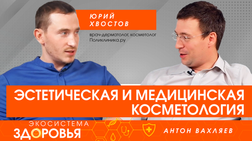 Эстетическая косметология. Ботулинотерапия, биоревитализация, мезотерапия, контурная пластика и лазерные методики