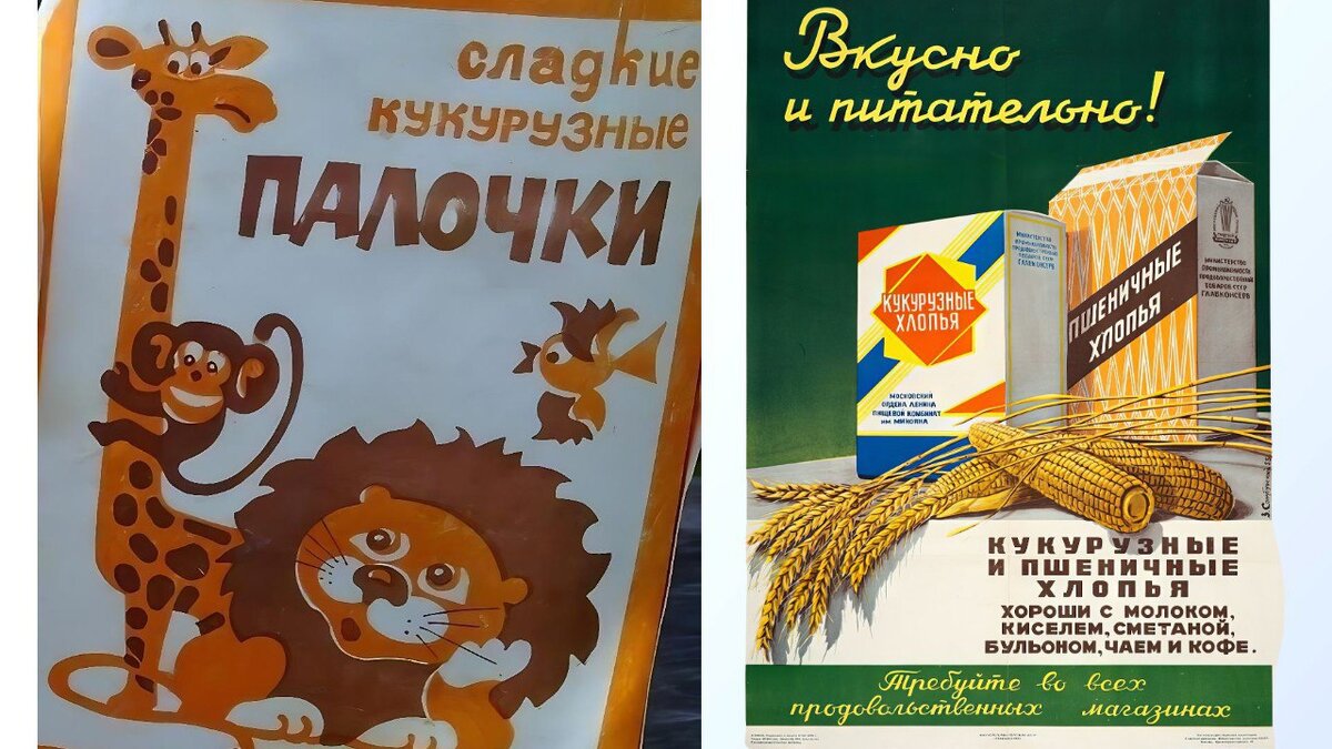 Кукурузные палочки из ссср в коробке фото Что мы ели в СССР: Кукурузные палочки и мороженое" Сделан Я в СССР Дзен