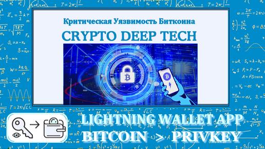 Как найти приватный ключ в бинарном коде от Bitcoin Lightning Wallet уязвимость в Quasar Framework