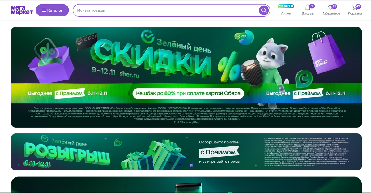 🔥Промокоды Мегамаркет 11.11 Черная Пятница 