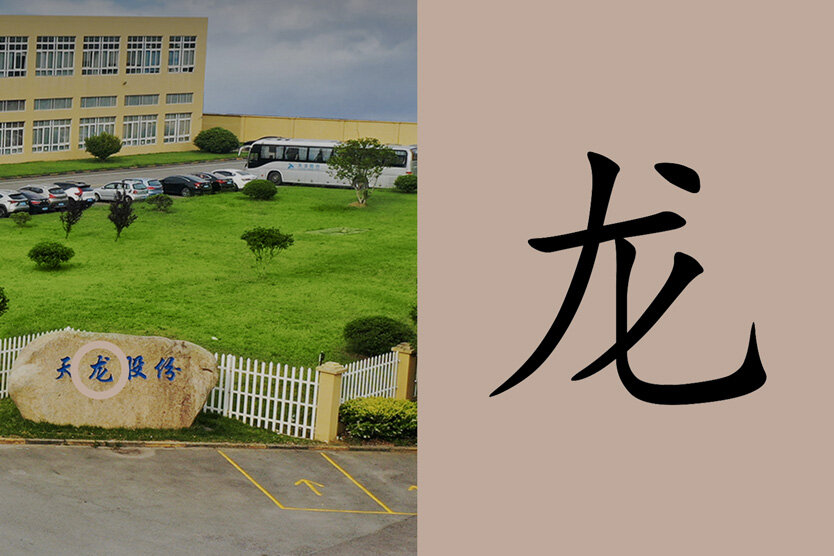 Производитель прессов Ningbo Tianlong Electronics Co.
Фото: Ningbo Tianlong / Wikipedia