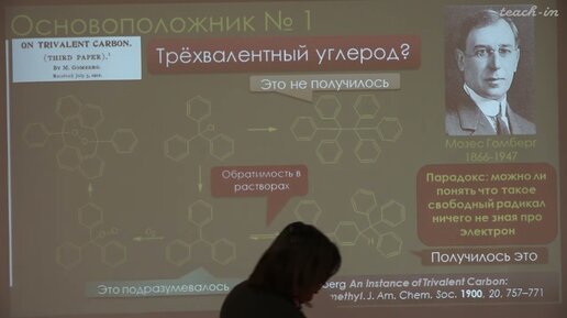 Чепраков А.В. - Современная органическая химия - 4. Свободорадикальная химия