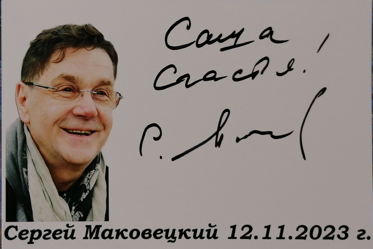 Автограф сергея