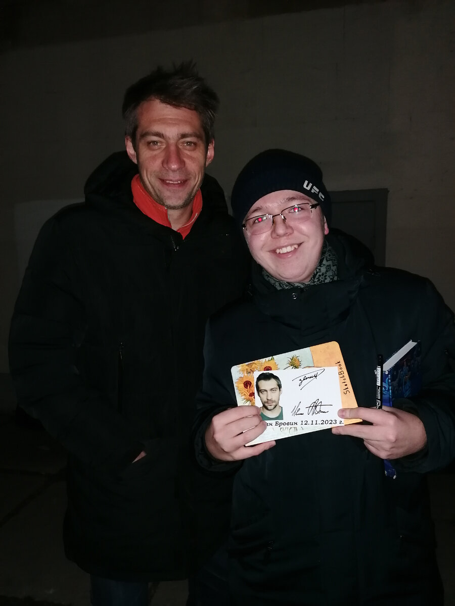 Иван Бровин и Автографоман 