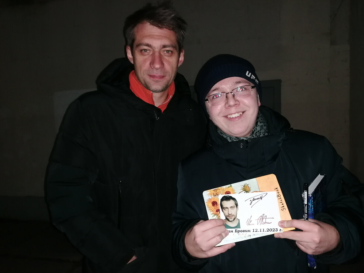 Иван Бровин и Автографоман (Дубль 2)