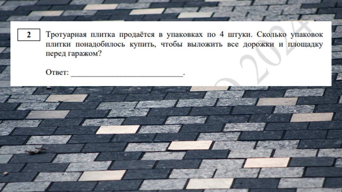найдите радиус закругления остекления лоджии. плитки огэ. сколько упаковок плитки понадобилось чтобы выложить все дорожки. плитки для садовых дорожек продаются в упаковках по 6. сколько упаковок плитки необходимо 8 штук.
