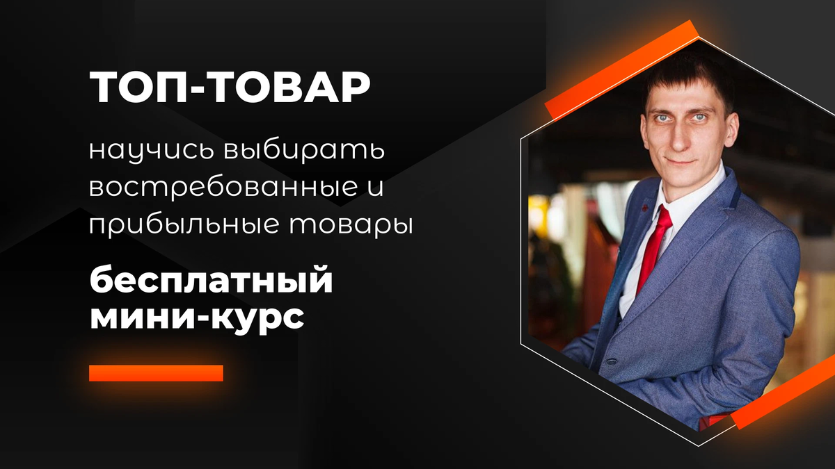 ТОП ТОВАР | Академия PRO | Дзен