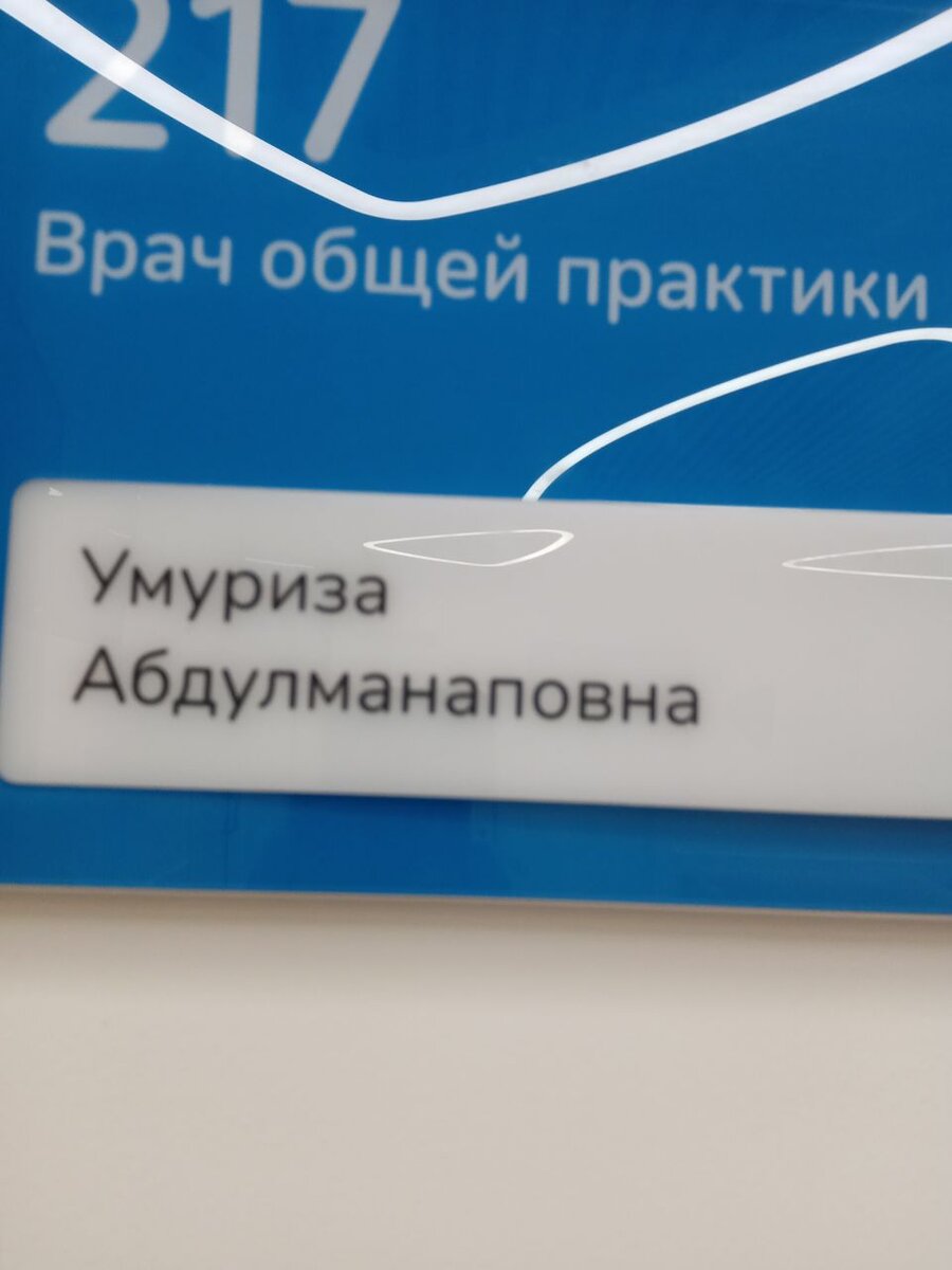 Мой квест в поликлинике. Продолжение. Медицинские истории. | жизнерадостная  барышня | Дзен