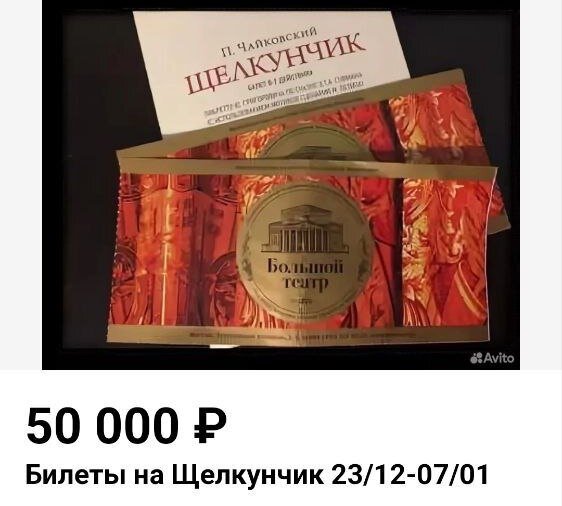 Спектакль щелкунчик в большом театре. Щелкунчик большой театр. Балет щелкунчик большой театр 2021. Большой театр москва билеты щелкунчик. Щелкунчик балет большой театр программка.