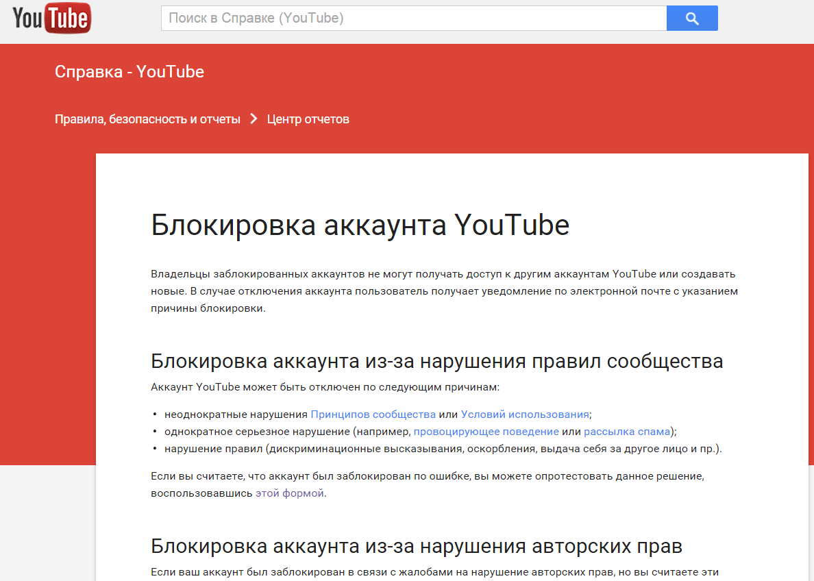 Почему видеоблогер может получить бан на YouTube: Риски и Правила Игры |  StasWeb History | Дзен