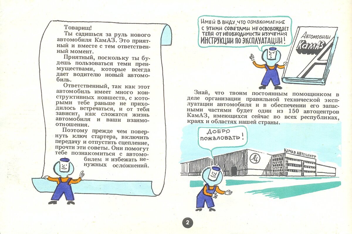 Практические советы водителю КАМАЗа из далёких 80-х | ДАЛЬНОБОЙ — грузовые  шины и диски | Дзен