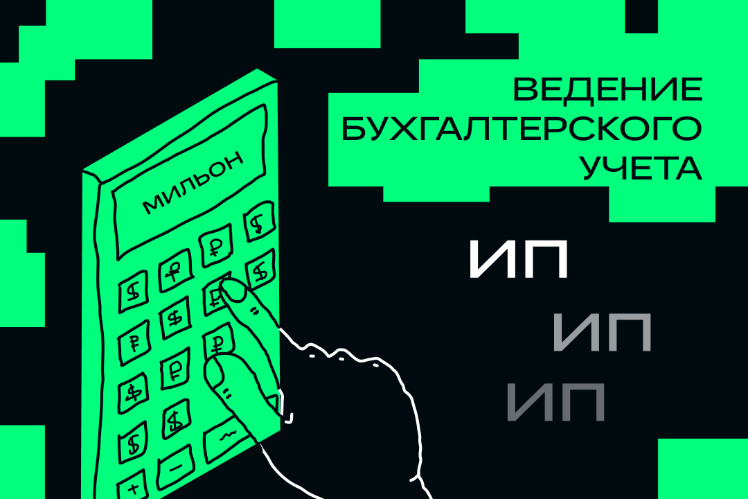  Ведение бухгалтерского учета для индивидуальных предпринимателей (ИП) - один из наиболее важных факторов для успешного функционирования и развития бизнеса.