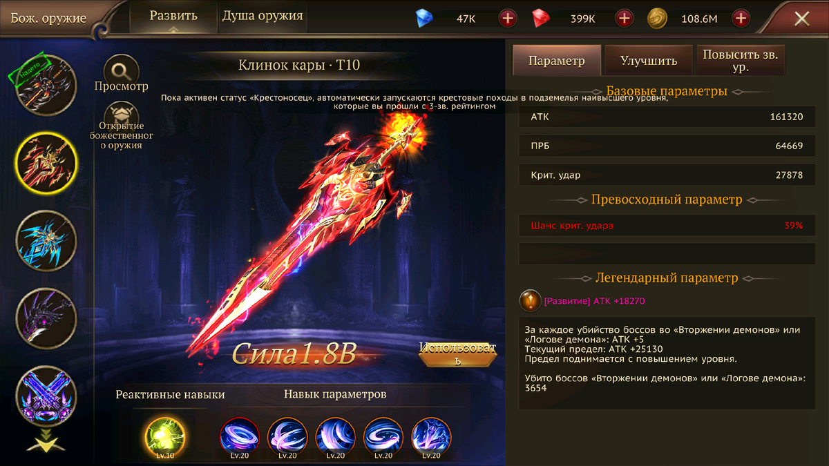 КЛИНОК КАРЫ. Божественное Оружие в игре Dragon Storm Fantasy одеты на классе МАСТЕР КЛИНКА, на игроке RomanDoktor.