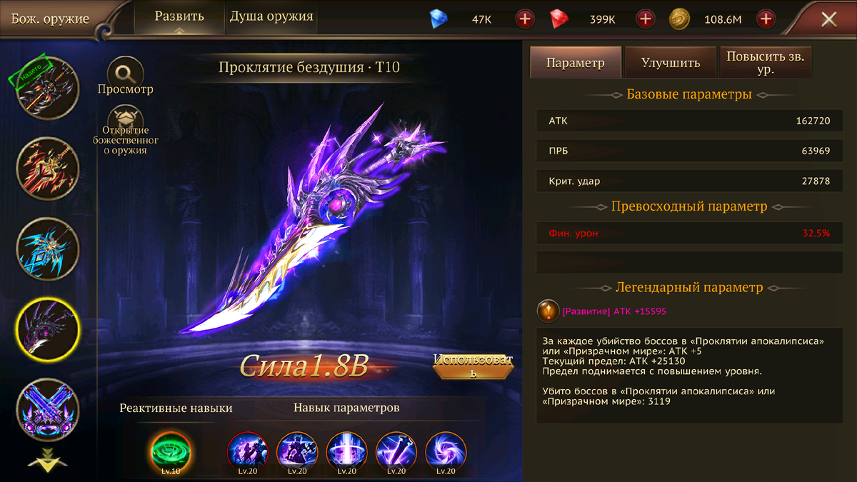 ПРОКЛЯТИЕ БЕЗДУШИЯ. Божественное Оружие в игре Dragon Storm Fantasy одеты на классе МАСТЕР КЛИНКА, на игроке RomanDoktor.