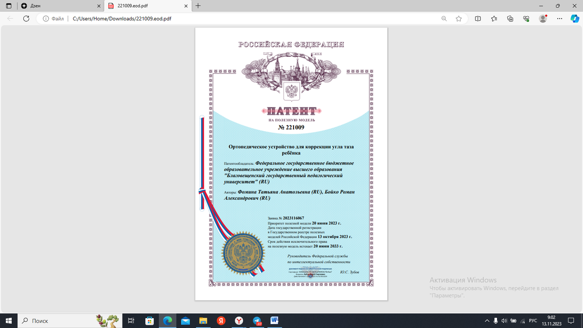 Мой первый патент