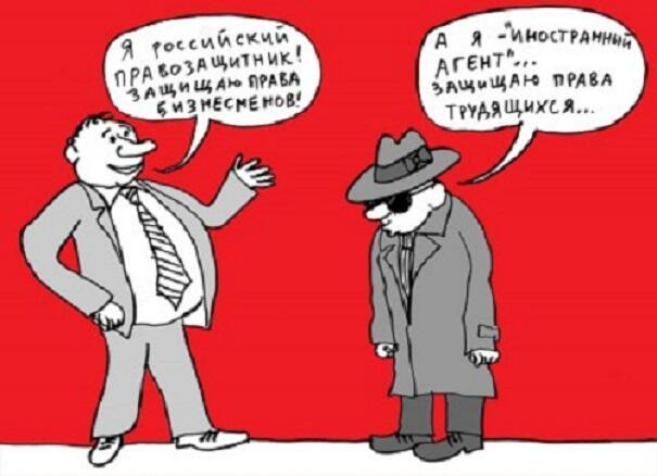 Иногент это что такое простыми словами. Иностранный агент карикатура. НКО иностранный агент. Закон об иностранных агентах. Иностранные агенты в России карикатуры.