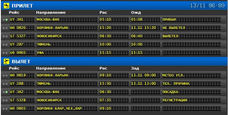    Вылет перенесен на 13 ноября на час дня