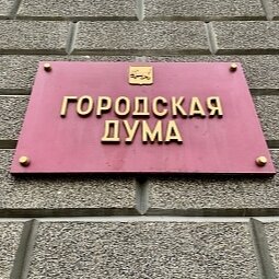 Заседание постоянной комиссии думы Иркутска по собственности и экономической политике состоялось 10 ноября под председательством депутата Александра Панько. Единогласным решением народные избранники согласовали стратегию социально-экономического развития областного центра до 2036 года и рекомендовали представительному органу принять ее.