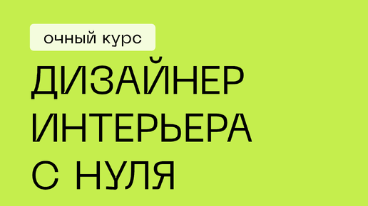 Курсы дизайна интерьера в Уфе - Дизайн интерьера Уфа | Дизайнер интерьера цены