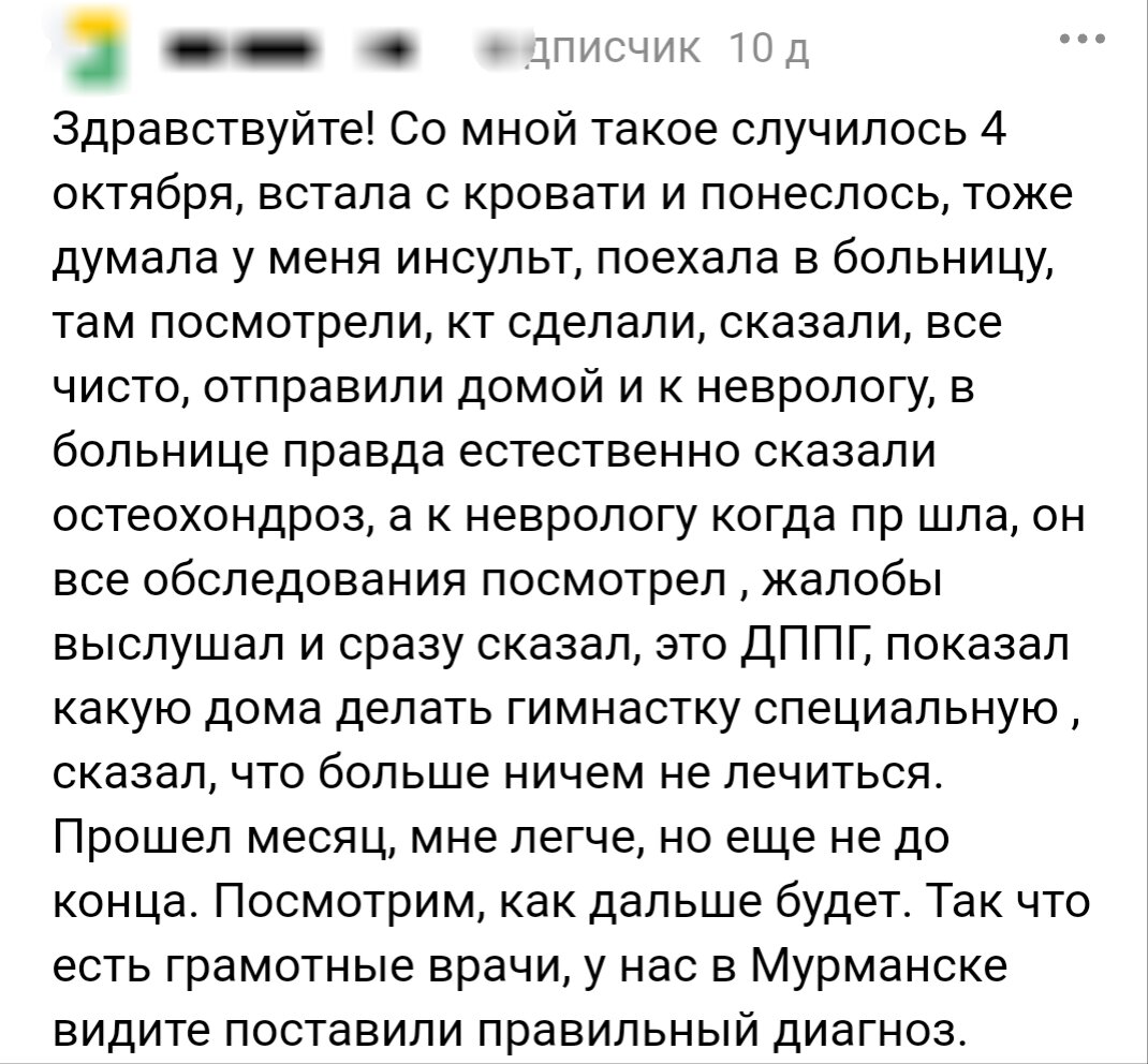 Головокружение словами пациента. Более точно и не скажешь | Невролог  Воронцов Евгений Геннадьевич | Дзен