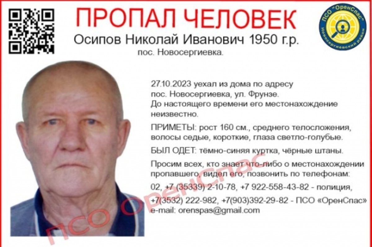    Не найден: очередные поиски Николая Осипова прошли под Новосергиевкой.