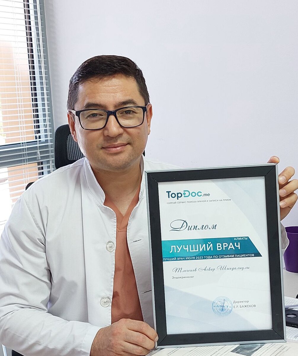 А.Ш. Тлегенов, эндокринолог, Алматы, Казахстан