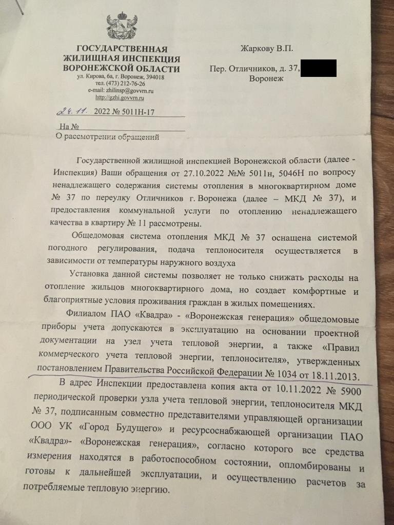 Воронежец пожаловался Бастрыкину на переплату за отопление | Блокнот  Воронеж | Дзен