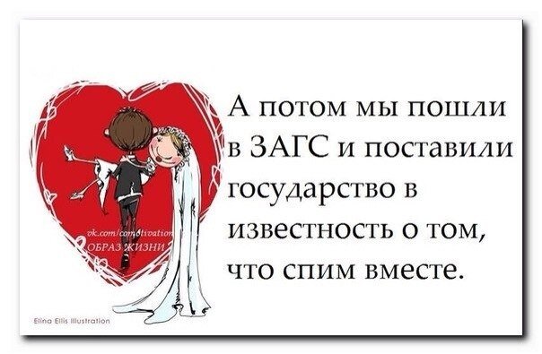 Вопрос пошли. Пошли в ЗАГС. Пошли в ЗАГС картинки. А потом мы пошли в ЗАГС И поставили государство в известность. Пошли в ЗАГС приколы.