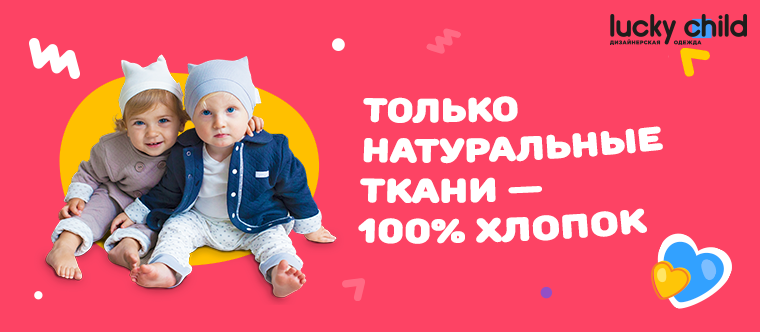 erid: 2VtzqwiURp8 Реклама, ЗАО "Лаки Чайлд" ИНН 7713693720 https://lucky-child.com 