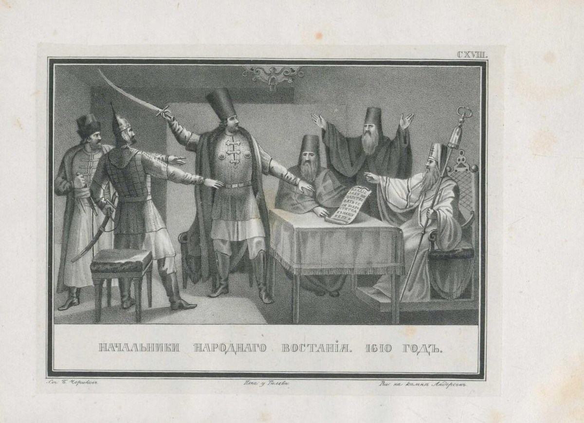 Литография Б. А. Чорикова c изображением восставших, посередине с поднятой саблей изображён Ляпунов