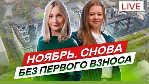 Что происходит в ноябре на рынке новостроек СПб?