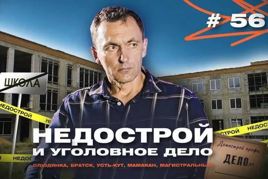 Иркутская компания «Домострой профи», строившая школы в отдаленных районах, попала под каток региональной прокуратуры (фото: кадр видео Youtube-канала журналиста Павла Степанова https://www.youtube.com/watch?v=IKcwboNhXuA) 