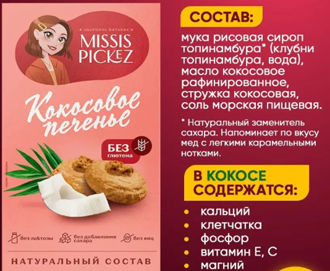 Действительно хорошее печенье