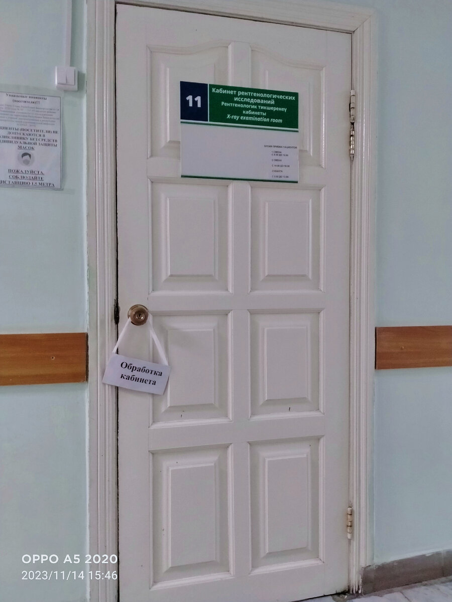 Ждала пока обработка кабинета закончится  