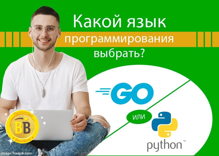 Почему Go — оптимальный язык для новичка в IT?
