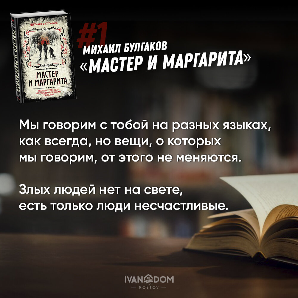 ТОП-5 книг для предпринимателя: После них легко начать действовать. «Мастер и Маргарита», Михаил Булгаков 