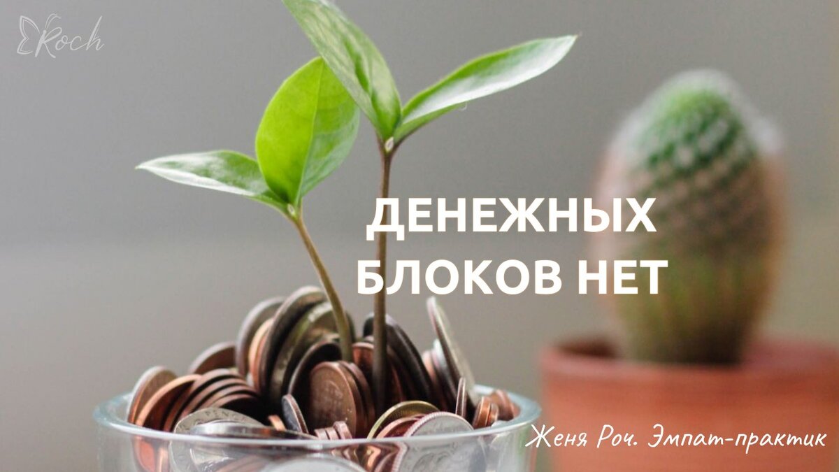 Деньги – это часть нашего материального мира, которая необходима нам для разного рода обмена.