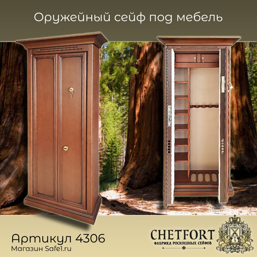 Индивидуальный сейф в дереве для ружей GS-D5-P1750 с двумя трейзерами (4306)